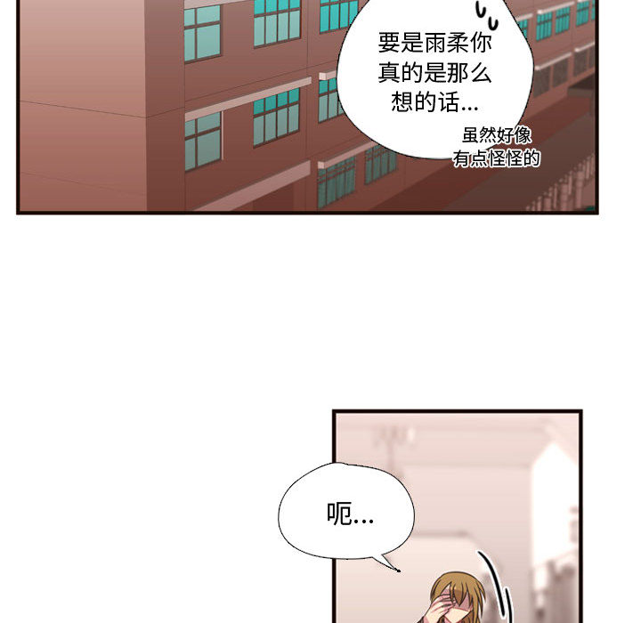 《需要纯情》漫画最新章节需要纯情-第 16 章免费下拉式在线观看章节第【29】张图片