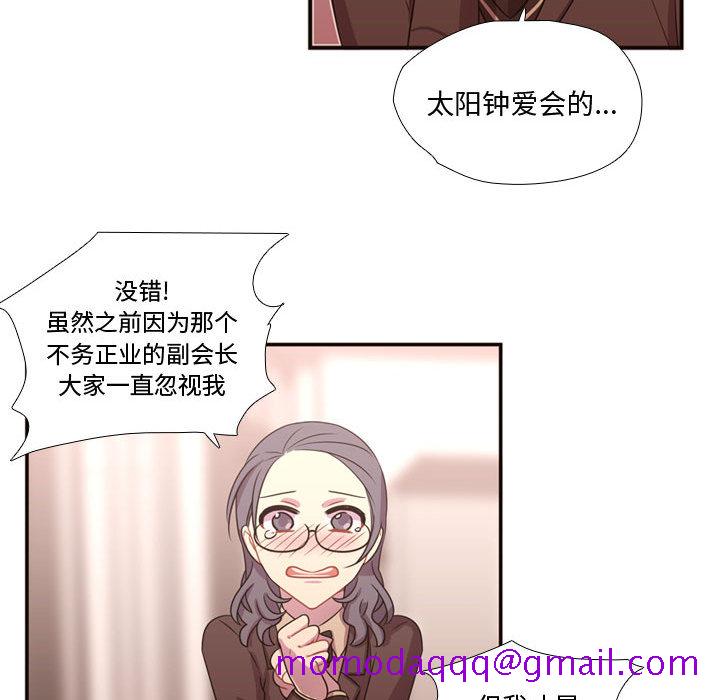 《需要纯情》漫画最新章节需要纯情-第 16 章免费下拉式在线观看章节第【76】张图片