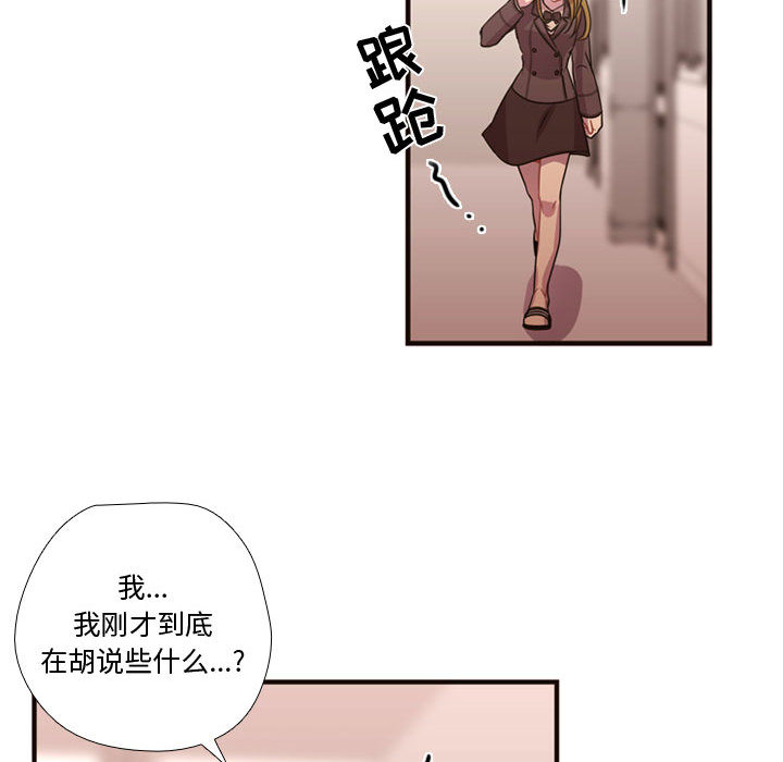 《需要纯情》漫画最新章节需要纯情-第 16 章免费下拉式在线观看章节第【30】张图片