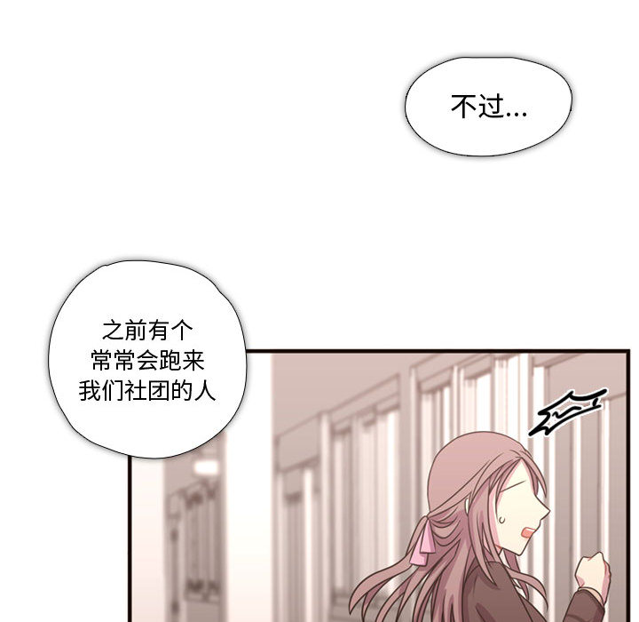 《需要纯情》漫画最新章节需要纯情-第 16 章免费下拉式在线观看章节第【84】张图片