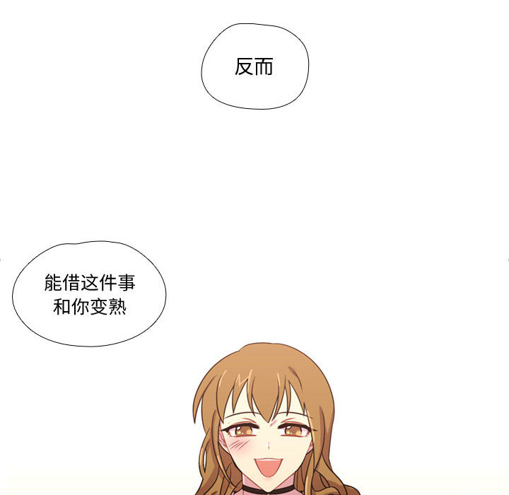 《需要纯情》漫画最新章节需要纯情-第 19 章免费下拉式在线观看章节第【69】张图片