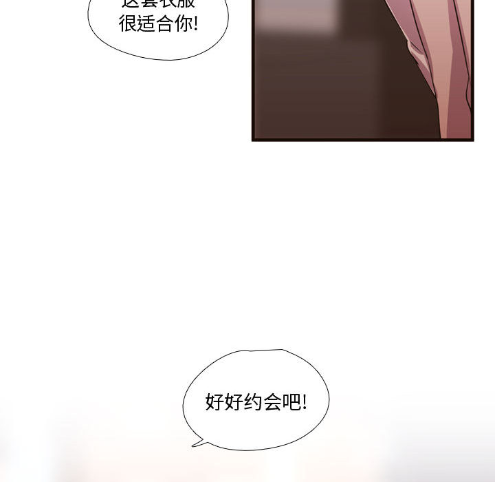 《需要纯情》漫画最新章节需要纯情-第 19 章免费下拉式在线观看章节第【45】张图片