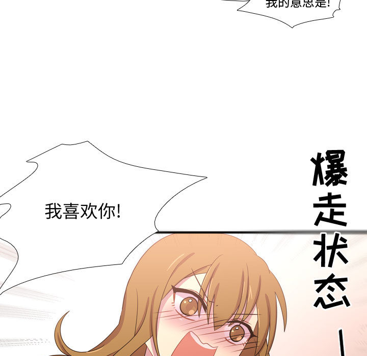 《需要纯情》漫画最新章节需要纯情-第 19 章免费下拉式在线观看章节第【98】张图片