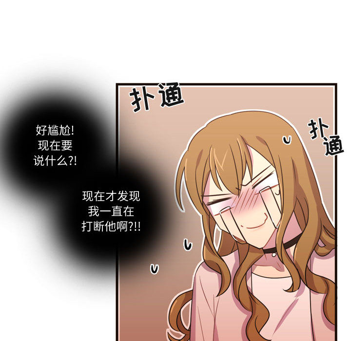 《需要纯情》漫画最新章节需要纯情-第 19 章免费下拉式在线观看章节第【74】张图片