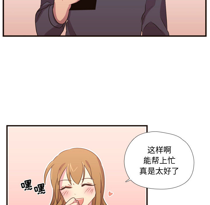 《需要纯情》漫画最新章节需要纯情-第 19 章免费下拉式在线观看章节第【88】张图片