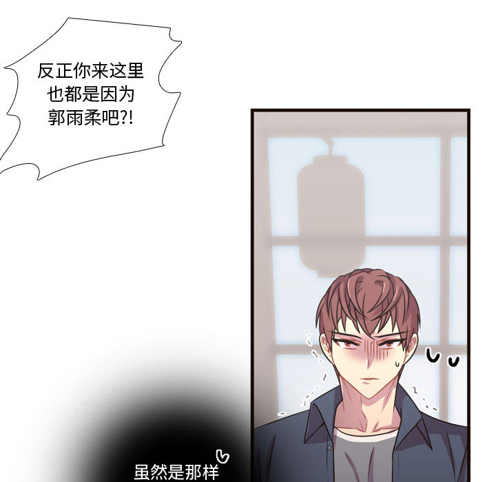 《需要纯情》漫画最新章节需要纯情-第 21 章免费下拉式在线观看章节第【74】张图片