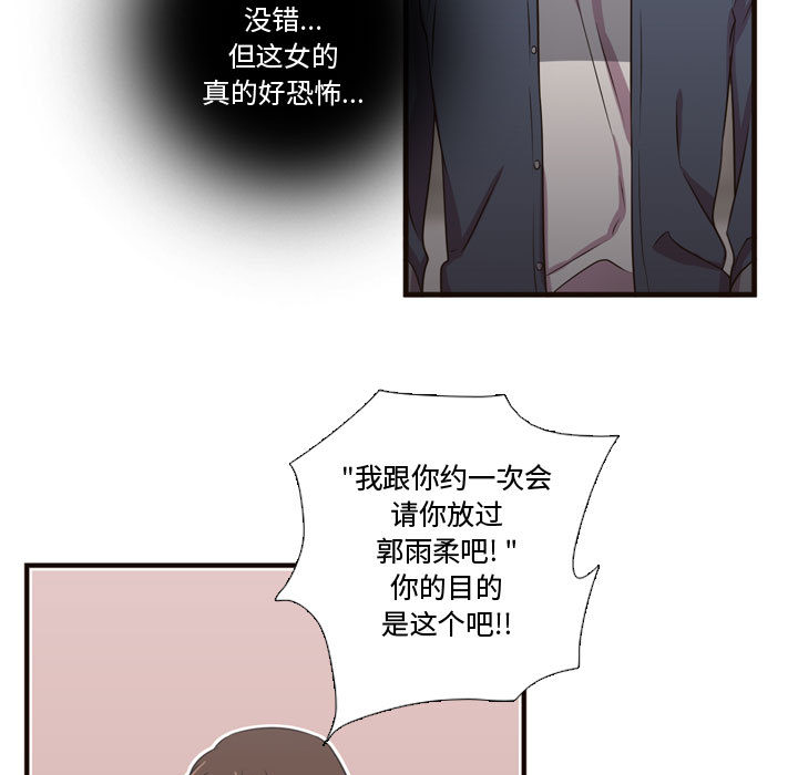 《需要纯情》漫画最新章节需要纯情-第 21 章免费下拉式在线观看章节第【75】张图片