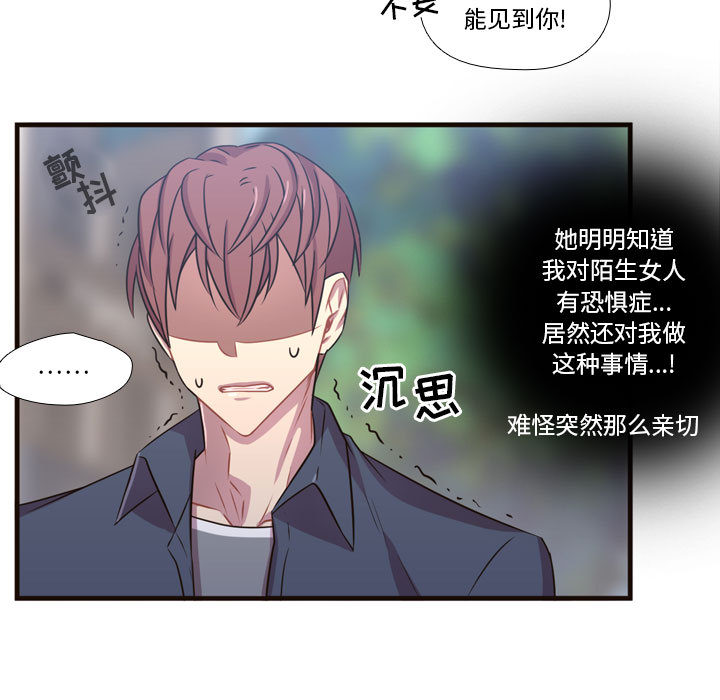 《需要纯情》漫画最新章节需要纯情-第 21 章免费下拉式在线观看章节第【50】张图片