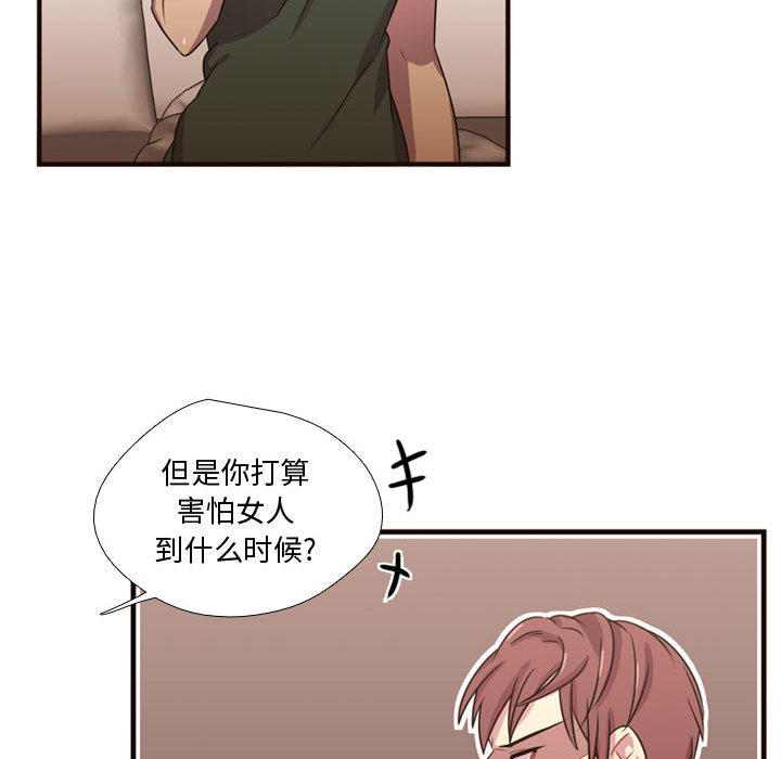 《需要纯情》漫画最新章节需要纯情-第 21 章免费下拉式在线观看章节第【95】张图片