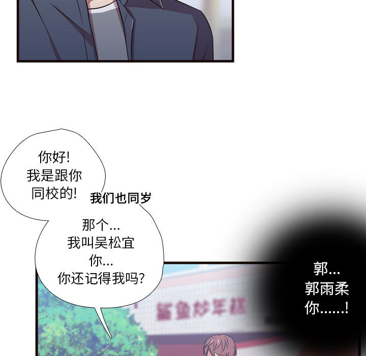 《需要纯情》漫画最新章节需要纯情-第 21 章免费下拉式在线观看章节第【48】张图片