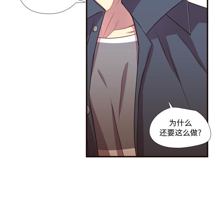 《需要纯情》漫画最新章节需要纯情-第 21 章免费下拉式在线观看章节第【93】张图片