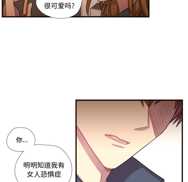 《需要纯情》漫画最新章节需要纯情-第 21 章免费下拉式在线观看章节第【92】张图片