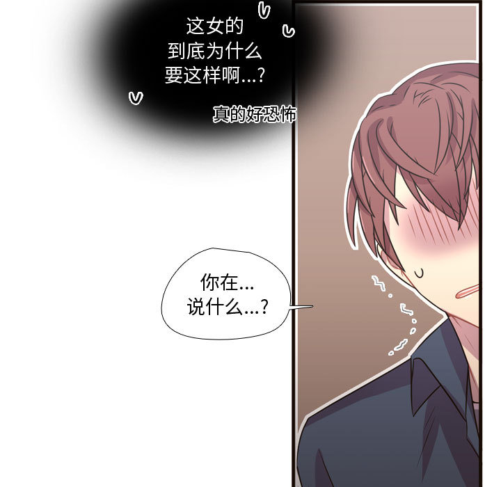 《需要纯情》漫画最新章节需要纯情-第 21 章免费下拉式在线观看章节第【77】张图片