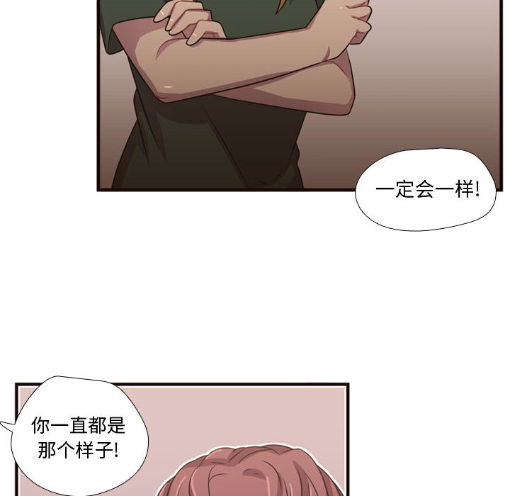 《需要纯情》漫画最新章节需要纯情-第 22 章免费下拉式在线观看章节第【38】张图片