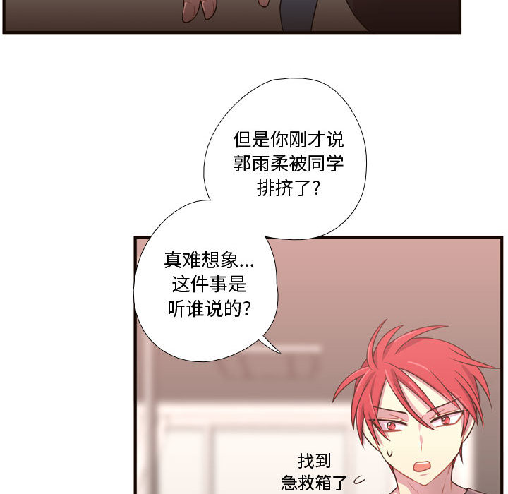 《需要纯情》漫画最新章节需要纯情-第 22 章免费下拉式在线观看章节第【73】张图片