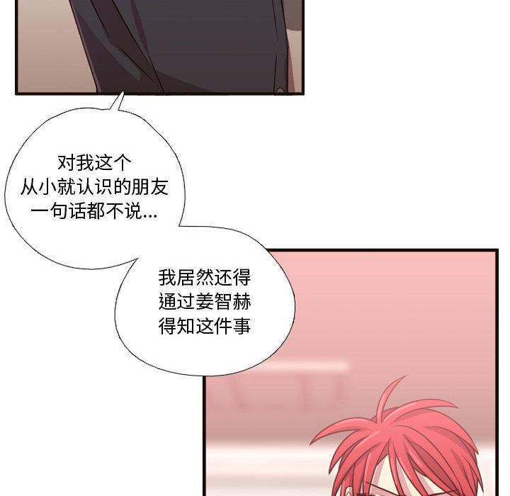 《需要纯情》漫画最新章节需要纯情-第 22 章免费下拉式在线观看章节第【79】张图片