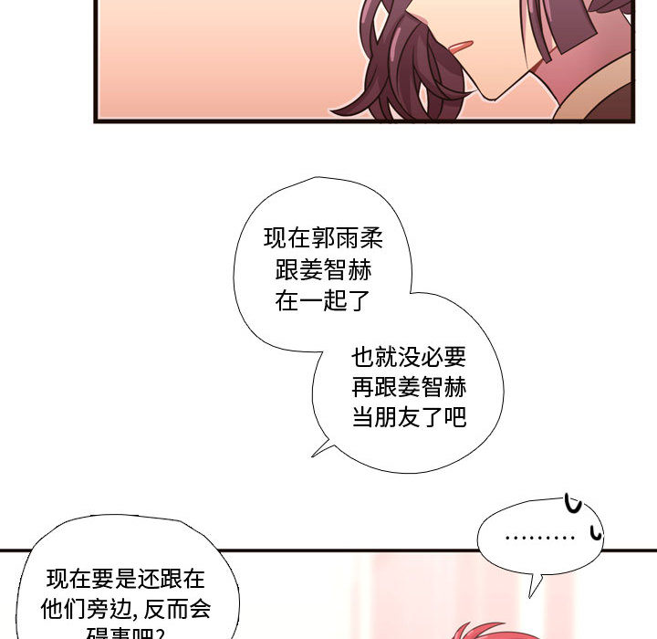 《需要纯情》漫画最新章节需要纯情-第 23 章免费下拉式在线观看章节第【83】张图片