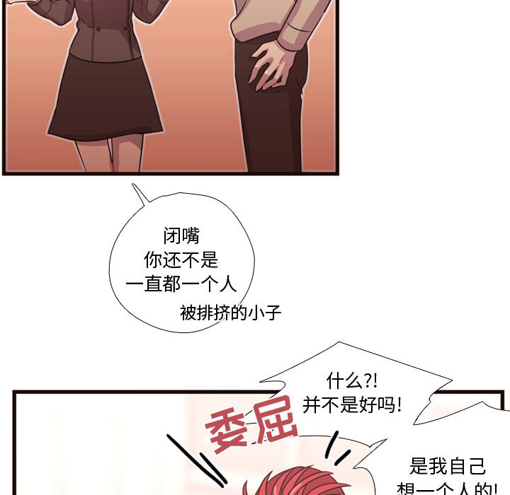 《需要纯情》漫画最新章节需要纯情-第 23 章免费下拉式在线观看章节第【77】张图片