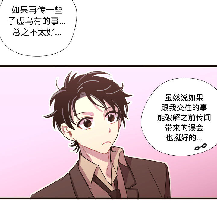 《需要纯情》漫画最新章节需要纯情-第 23 章免费下拉式在线观看章节第【53】张图片