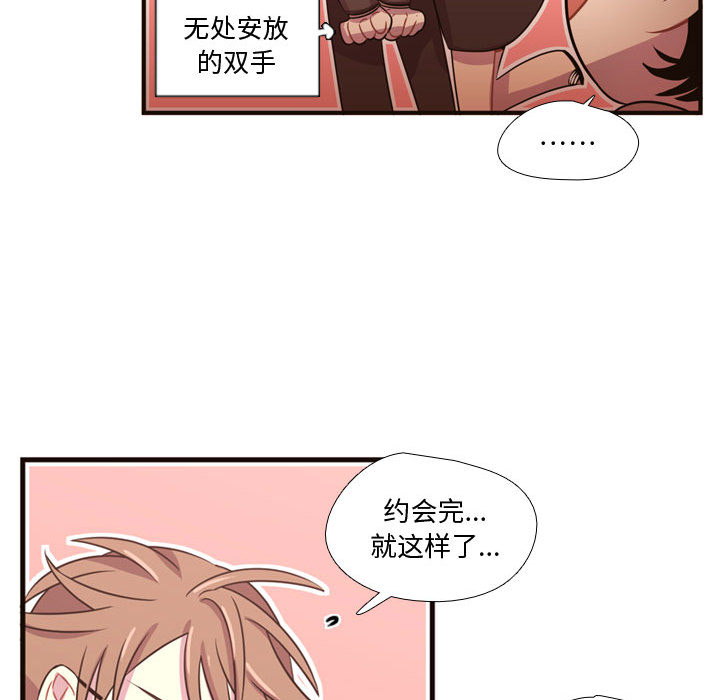 《需要纯情》漫画最新章节需要纯情-第 23 章免费下拉式在线观看章节第【43】张图片