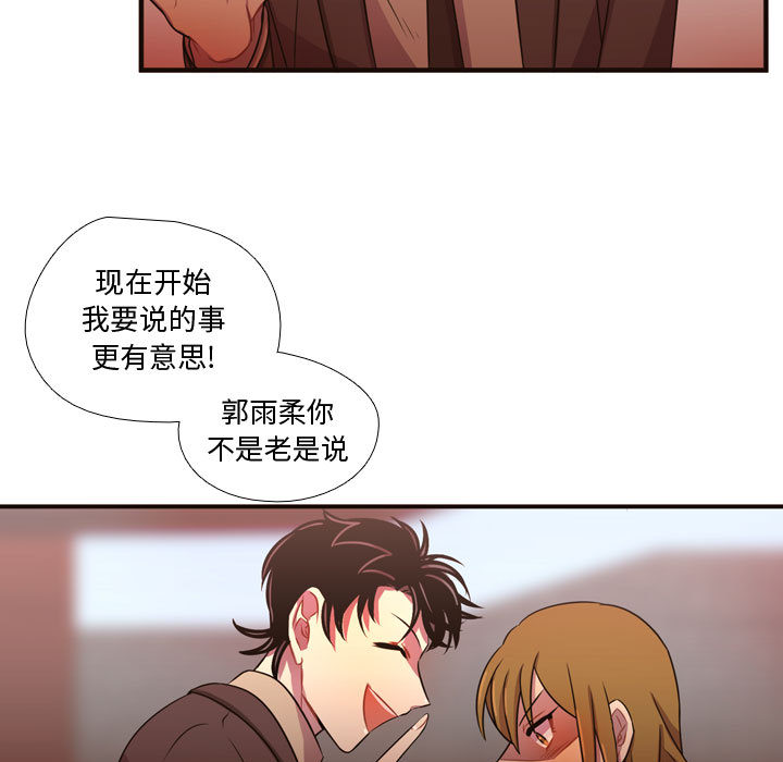 《需要纯情》漫画最新章节需要纯情-第 24 章免费下拉式在线观看章节第【100】张图片