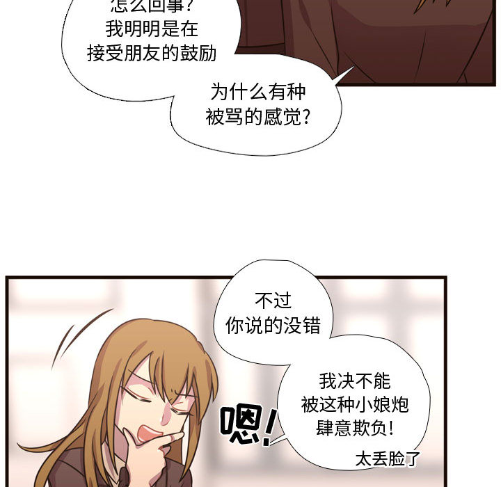 《需要纯情》漫画最新章节需要纯情-第 24 章免费下拉式在线观看章节第【39】张图片