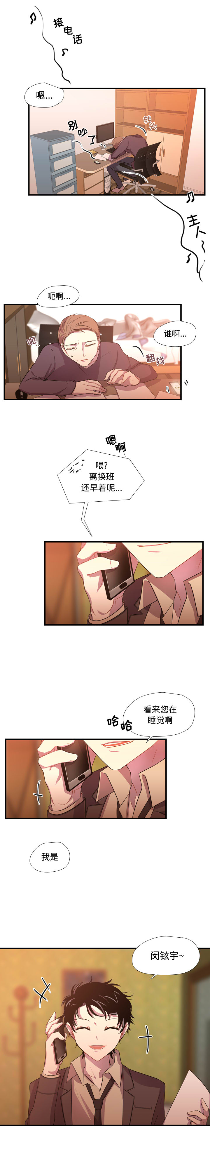 《需要纯情》漫画最新章节需要纯情-第 25 章免费下拉式在线观看章节第【2】张图片