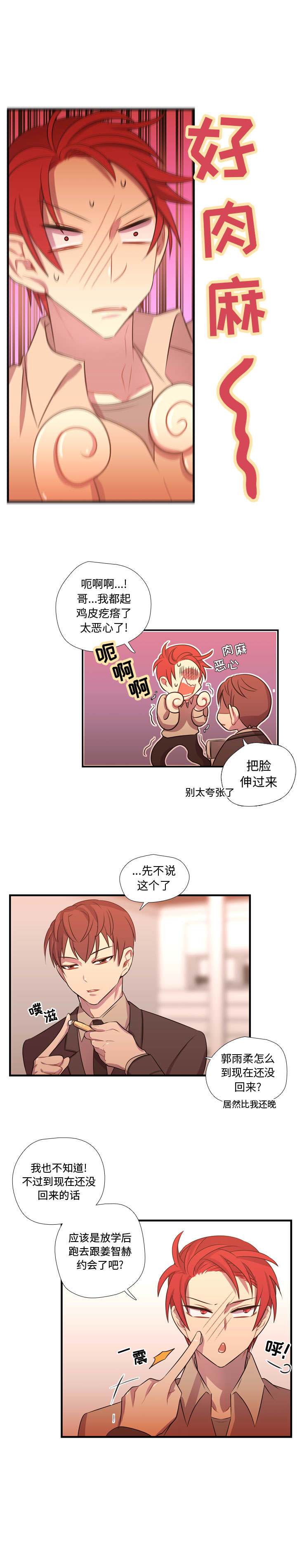 《需要纯情》漫画最新章节需要纯情-第 25 章免费下拉式在线观看章节第【7】张图片