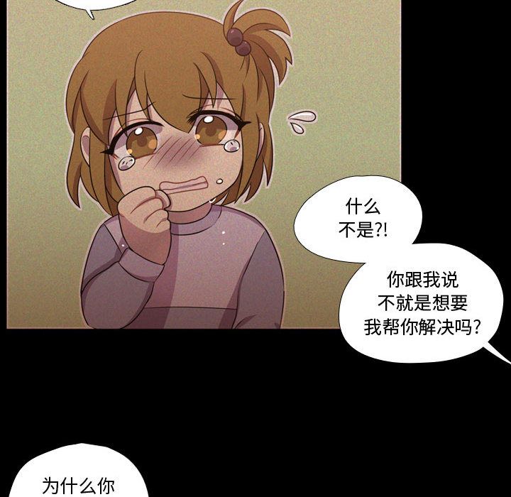 《需要纯情》漫画最新章节需要纯情-第 30 章免费下拉式在线观看章节第【65】张图片