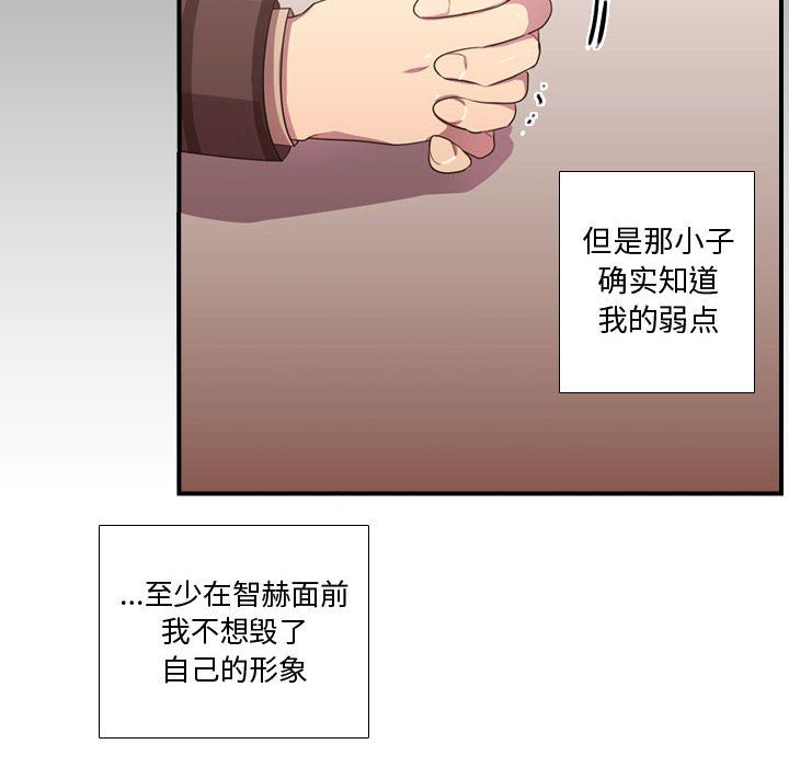 《需要纯情》漫画最新章节需要纯情-第 31 章免费下拉式在线观看章节第【88】张图片