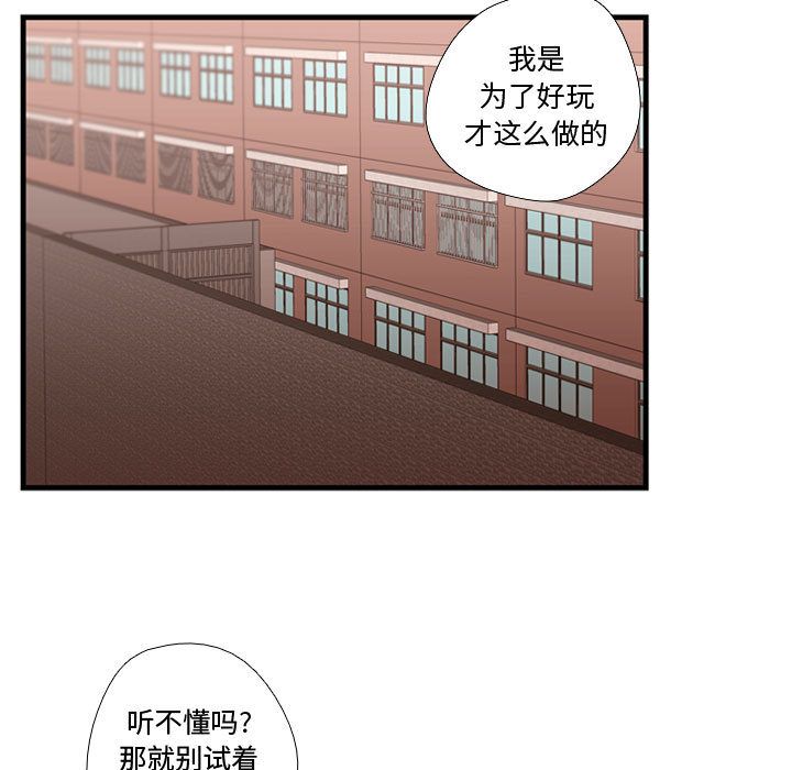 《需要纯情》漫画最新章节需要纯情-第 32 章免费下拉式在线观看章节第【67】张图片