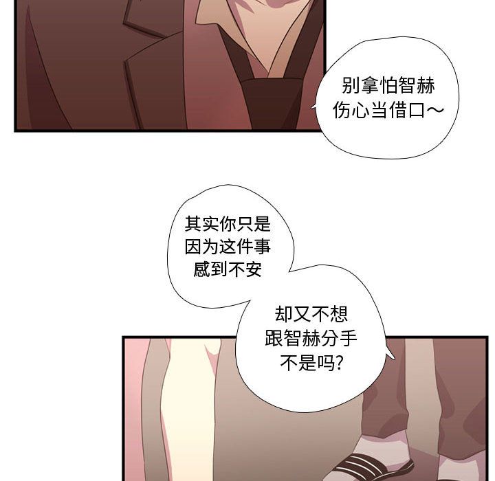 《需要纯情》漫画最新章节需要纯情-第 32 章免费下拉式在线观看章节第【57】张图片