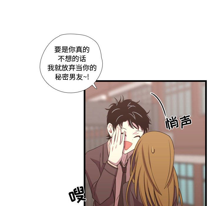 《需要纯情》漫画最新章节需要纯情-第 32 章免费下拉式在线观看章节第【72】张图片