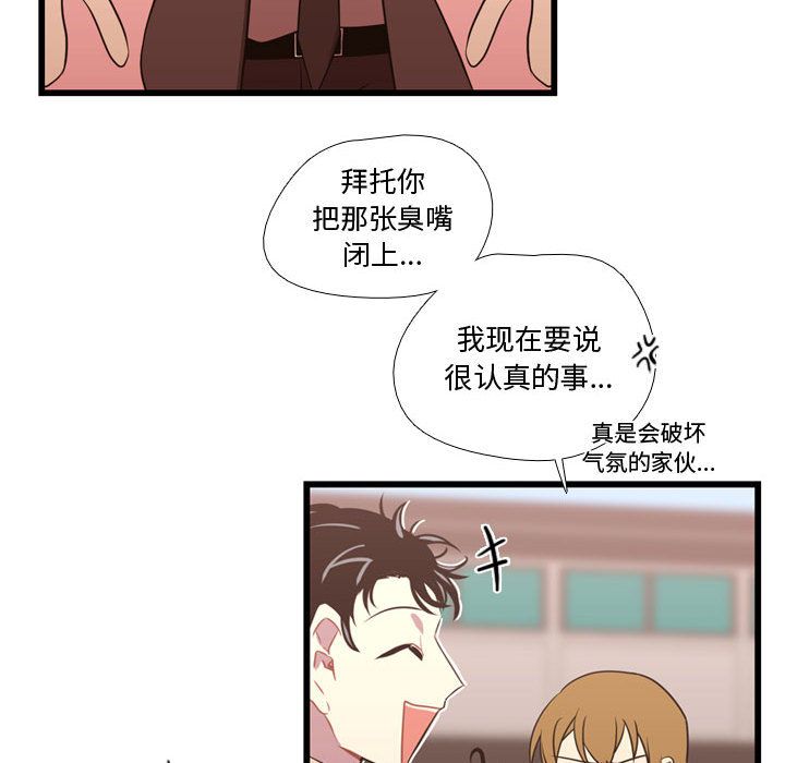 《需要纯情》漫画最新章节需要纯情-第 32 章免费下拉式在线观看章节第【28】张图片