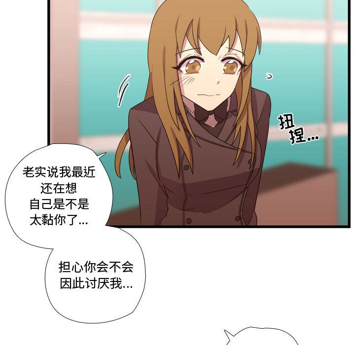 《需要纯情》漫画最新章节需要纯情-第 33 章免费下拉式在线观看章节第【82】张图片