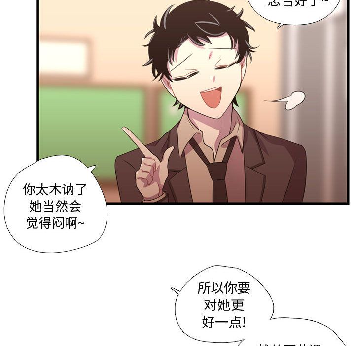 《需要纯情》漫画最新章节需要纯情-第 33 章免费下拉式在线观看章节第【50】张图片