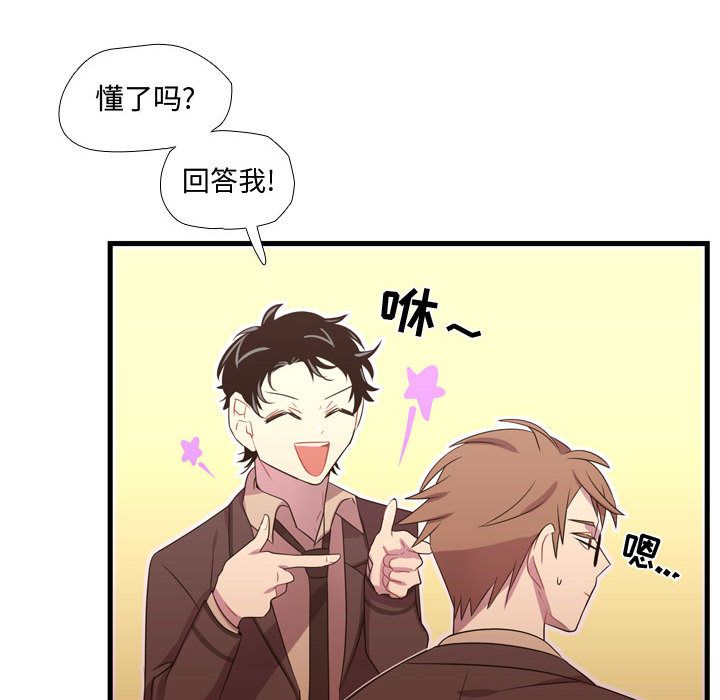 《需要纯情》漫画最新章节需要纯情-第 33 章免费下拉式在线观看章节第【52】张图片