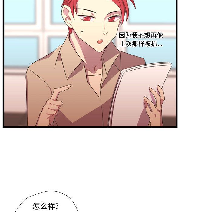 《需要纯情》漫画最新章节需要纯情-第 33 章免费下拉式在线观看章节第【74】张图片