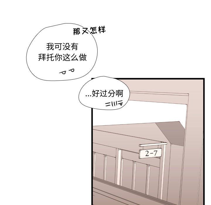 《需要纯情》漫画最新章节需要纯情-第 33 章免费下拉式在线观看章节第【77】张图片