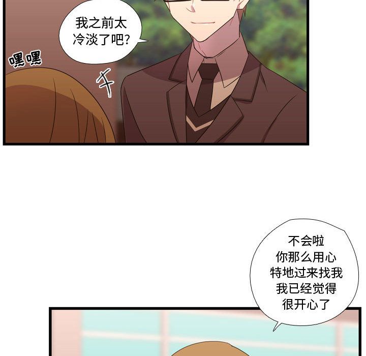 《需要纯情》漫画最新章节需要纯情-第 33 章免费下拉式在线观看章节第【81】张图片