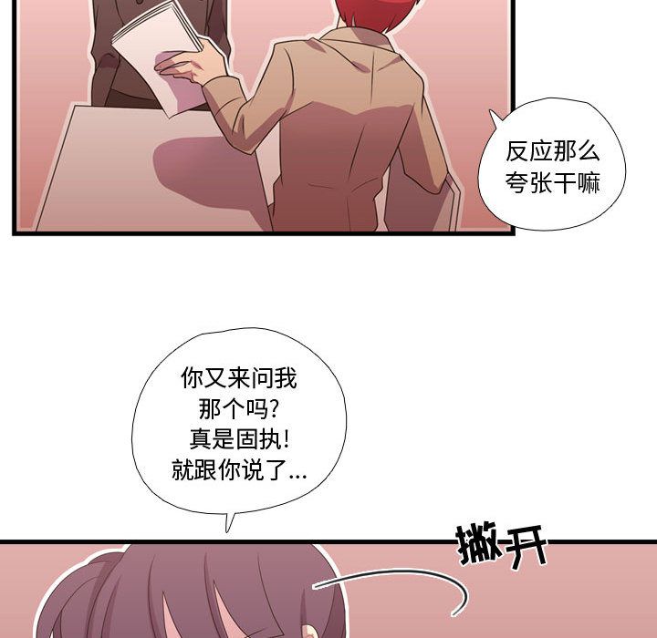 《需要纯情》漫画最新章节需要纯情-第 33 章免费下拉式在线观看章节第【72】张图片