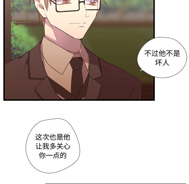 《需要纯情》漫画最新章节需要纯情-第 33 章免费下拉式在线观看章节第【91】张图片