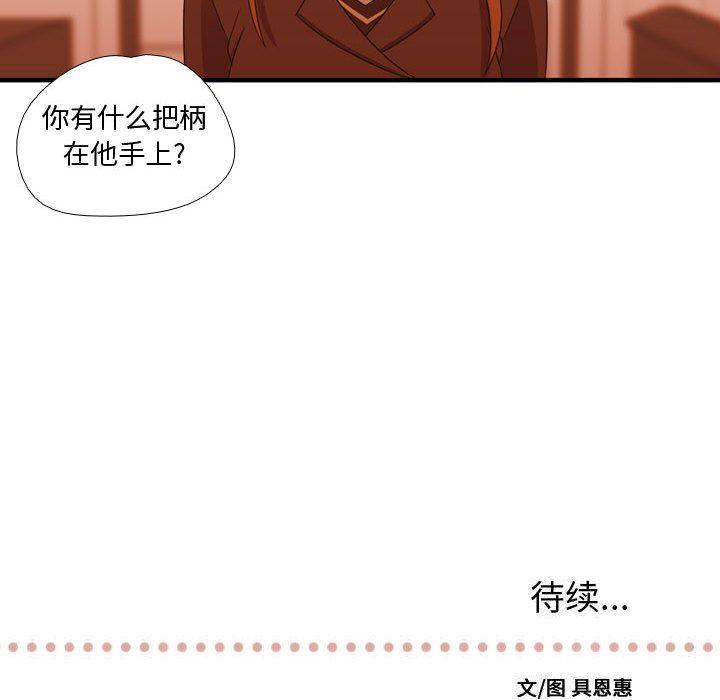 《需要纯情》漫画最新章节需要纯情-第 33 章免费下拉式在线观看章节第【112】张图片