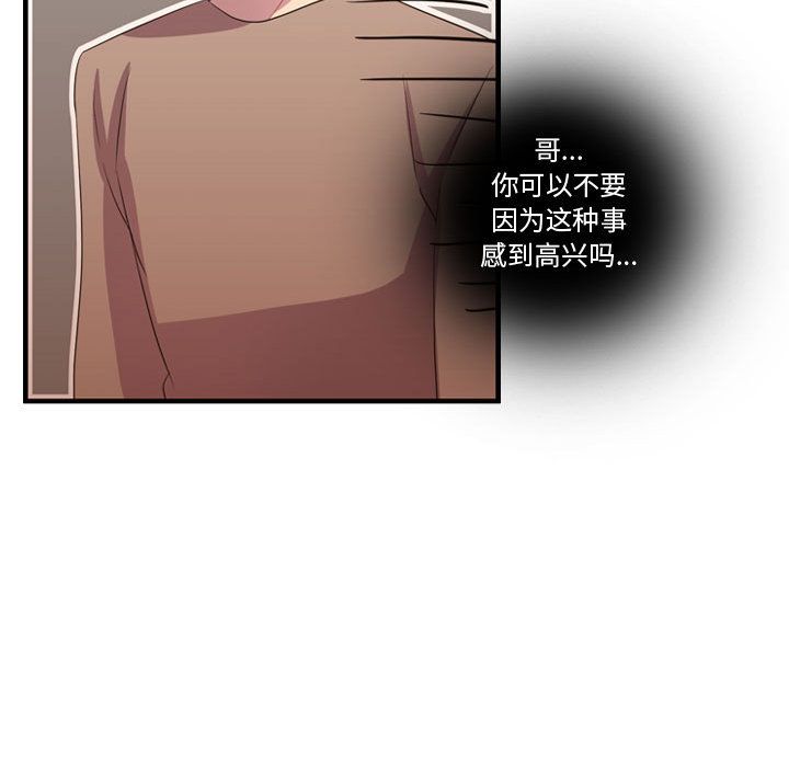 《需要纯情》漫画最新章节需要纯情-第 34 章免费下拉式在线观看章节第【43】张图片