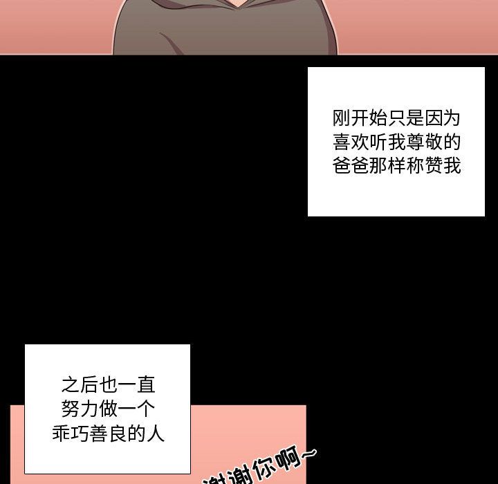 《需要纯情》漫画最新章节需要纯情-第 34 章免费下拉式在线观看章节第【95】张图片