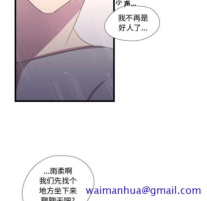 《需要纯情》漫画最新章节需要纯情-第 34 章免费下拉式在线观看章节第【81】张图片