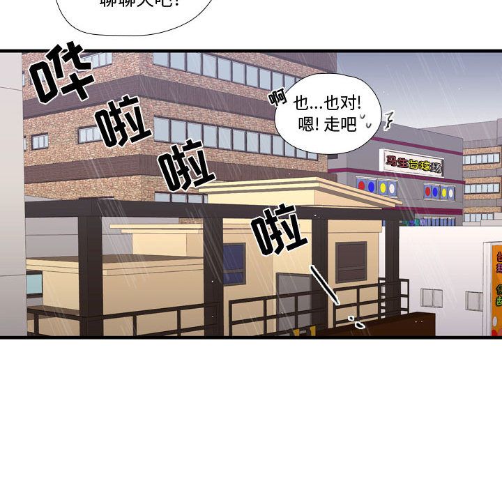 《需要纯情》漫画最新章节需要纯情-第 34 章免费下拉式在线观看章节第【82】张图片