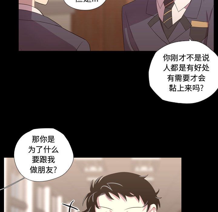 《需要纯情》漫画最新章节需要纯情-第 35 章免费下拉式在线观看章节第【65】张图片