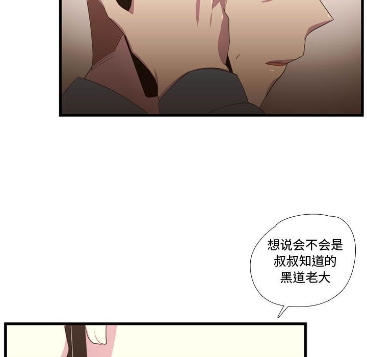 《需要纯情》漫画最新章节需要纯情-第 35 章免费下拉式在线观看章节第【96】张图片