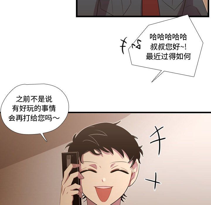 《需要纯情》漫画最新章节需要纯情-第 35 章免费下拉式在线观看章节第【89】张图片